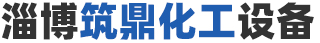 淄博宗昂商貿(mào)有限公司